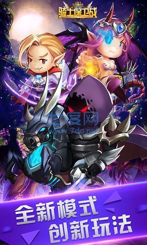 骑士保卫战qq登陆版