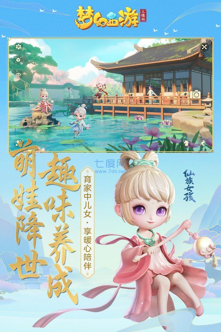 梦幻西游三维版官网版