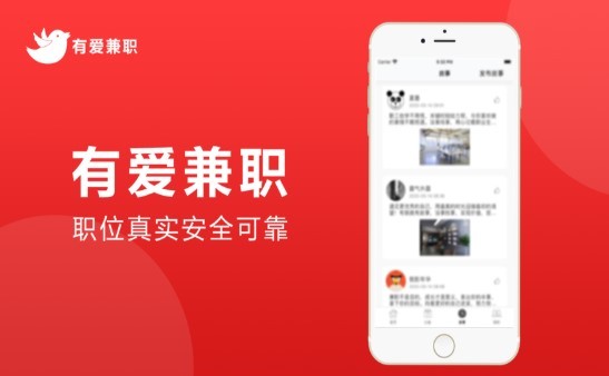 有爱兼职截图0