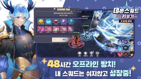 培养恶魔小队截图3