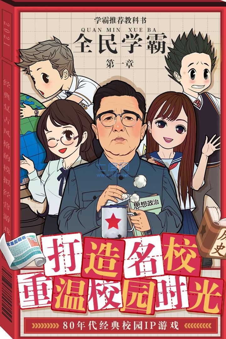 全民学霸(免费领10亿钻石)截图3