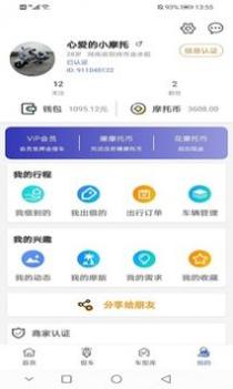 MAN共享摩托截图0