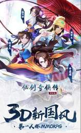仙剑奇侠传手游截图1
