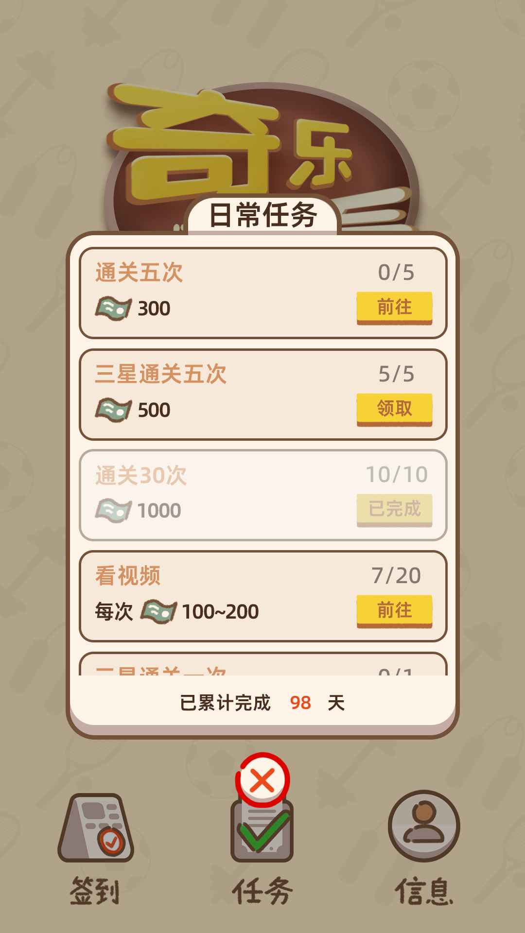奇乐连连看正式版.jpg