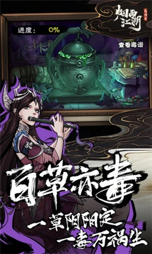 烟雨江湖解锁版2022截图0