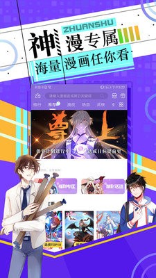 长城小队木兰温泉漫画截图0