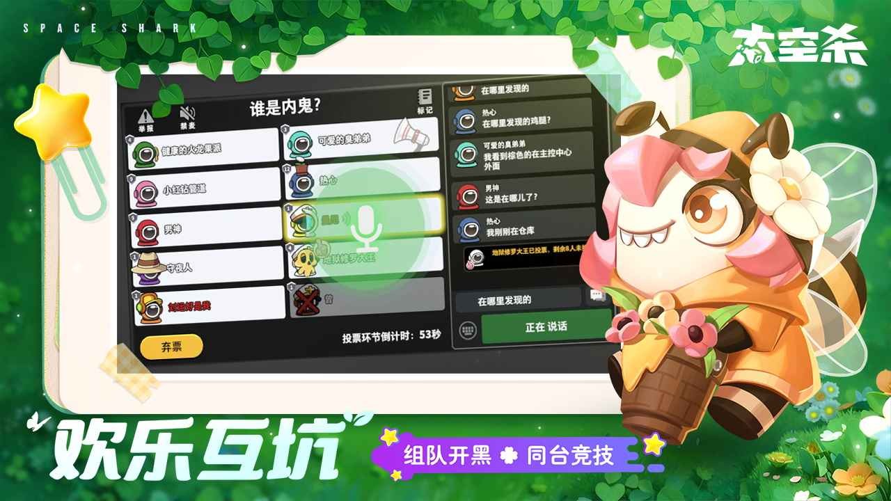 太空杀官服截图0