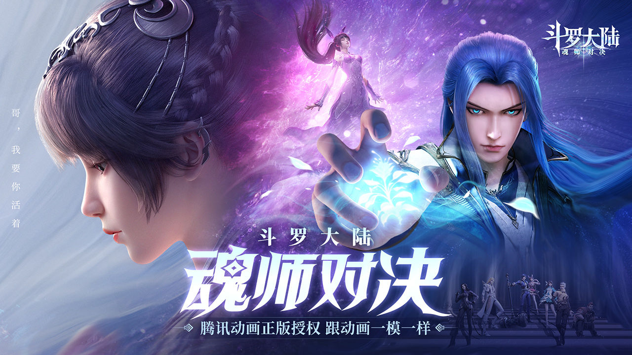 斗罗大陆紫珍珠篇手游官方最新版 截图2