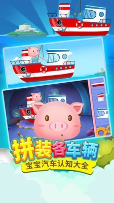 儿童游戏认知汽车截图2