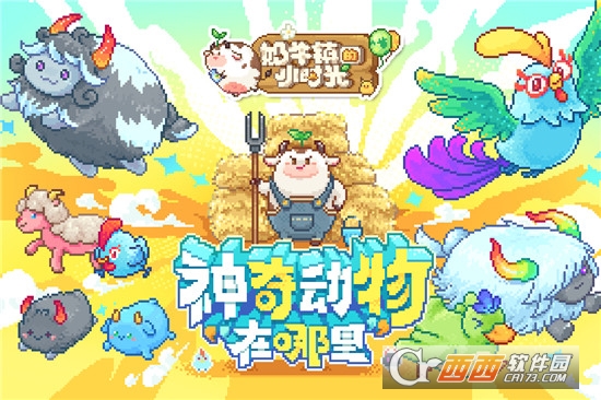 奶牛镇的小时光手游