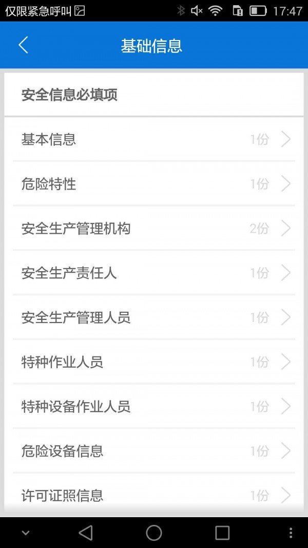 智慧安监企安助手 版本：v6.0