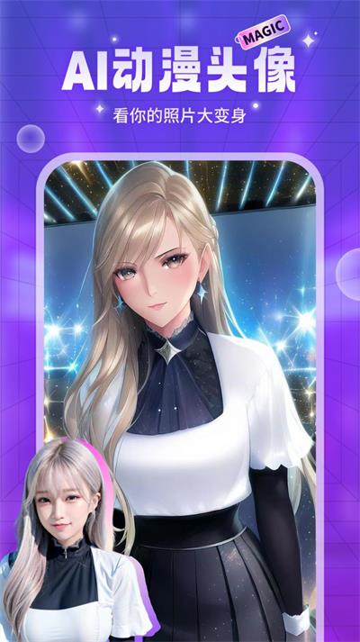 AI魔法头像截图0
