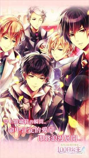 100日公主：美男宫殿现代乐章 v3.0.5