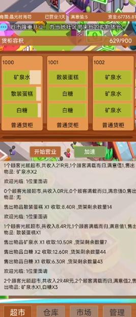 超市巨头官方手机版图片1