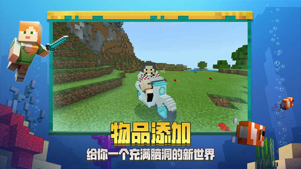 我的世界1.7手机版本更新官方网站下载正式版图片2
