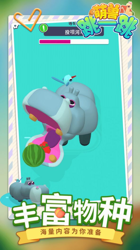 萌兽跳一跳游戏最新安卓版  v5.2.2