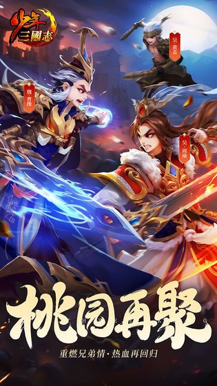 三国志征战天下