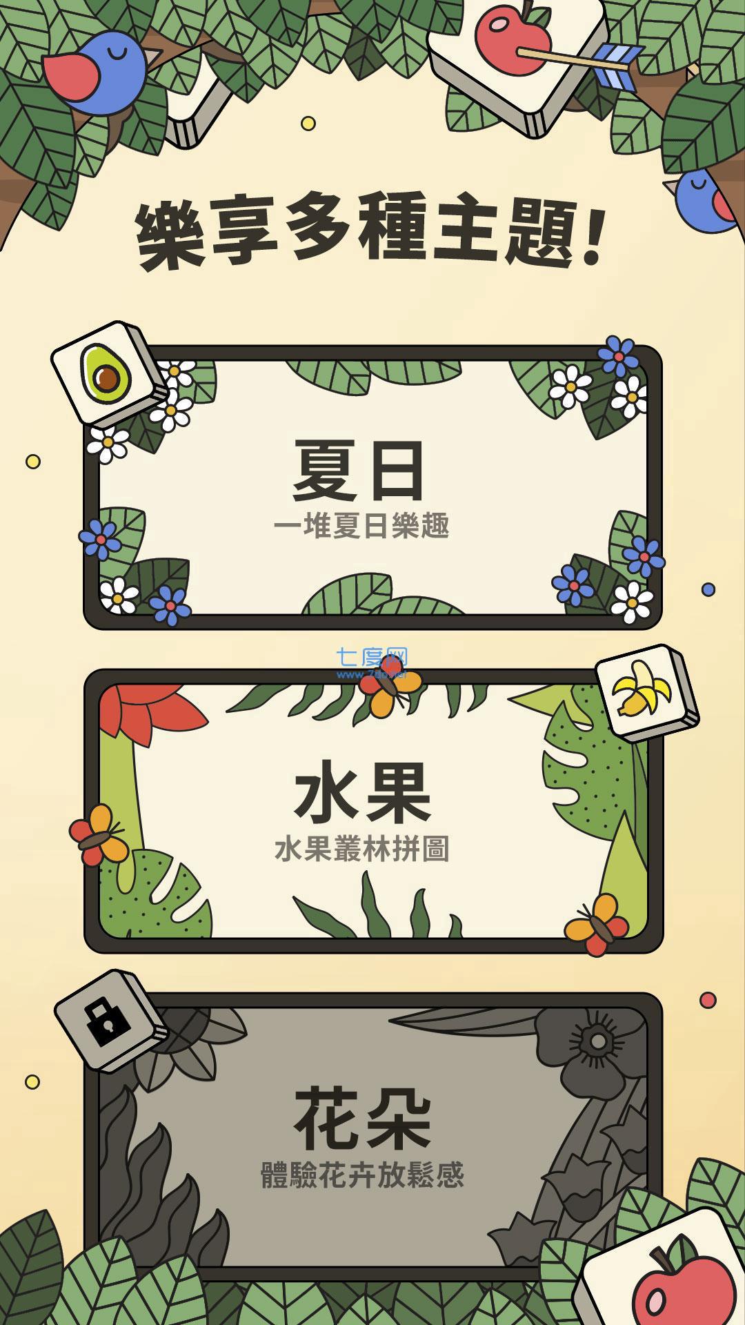 3tiles破解版截图0