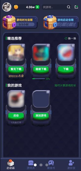 火箭龟游戏盒子截图0