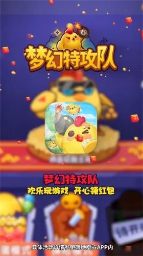 梦幻特攻队红包版2022