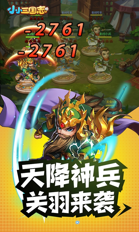 小小三国志超v版 v1.1