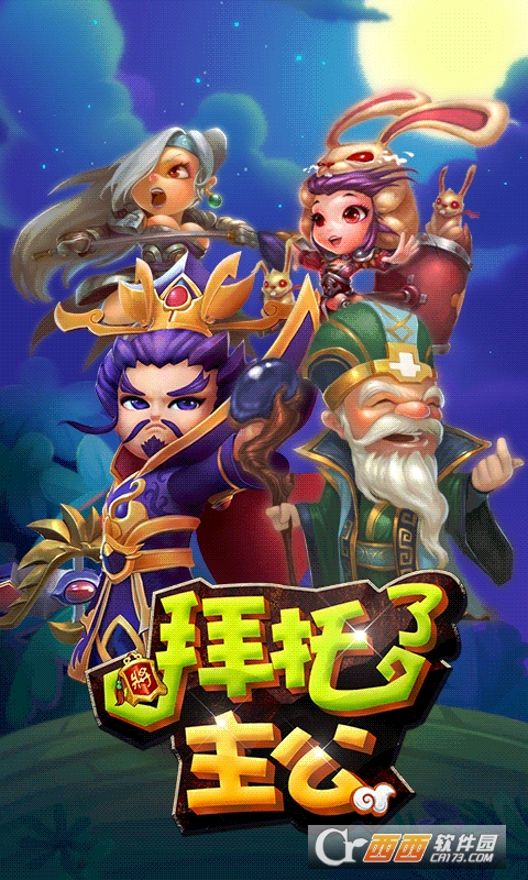 拜托了主公定制版 v1.0