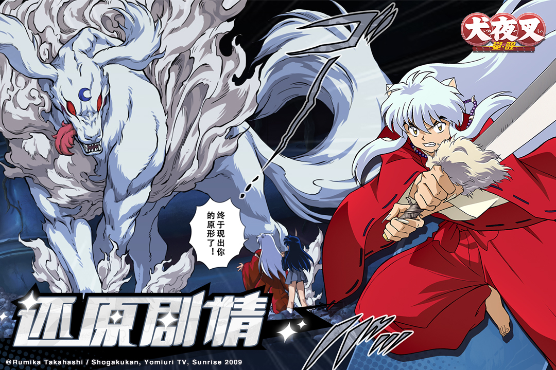 犬夜叉觉醒 v11.5.05