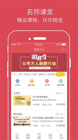 公考通免费版APP截图1