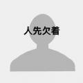 抖音官宣人先欠着图片