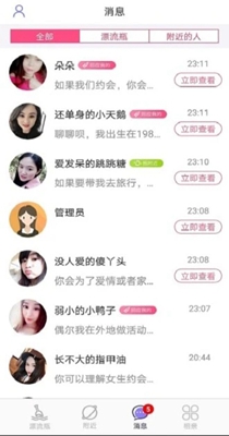 指尖交友截图0