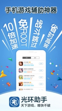 光环助手ios版截图0