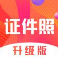 证件照pro拍摄相机