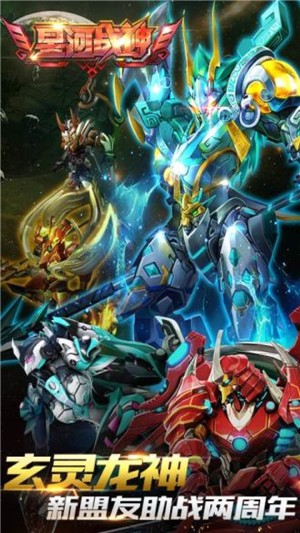 星河战神截图2