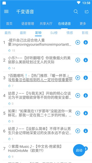 千变语音破解版截图1
