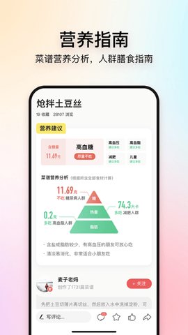美食杰截图2