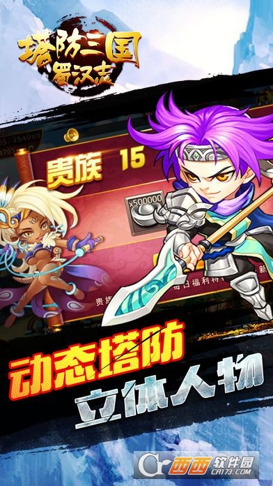 塔防三国蜀汉志官方版 v1.0.3安卓版