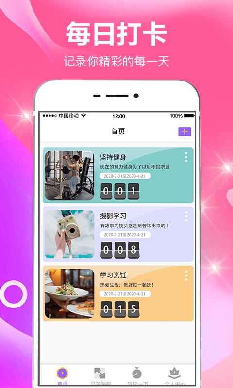 小日常目标打卡 版本：v4.61