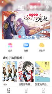 爱米推漫画最新版