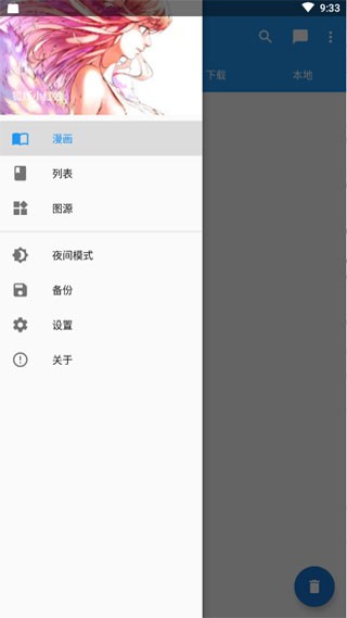 Cimoc截图1