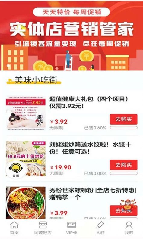 每周促销app安卓版下载 截图1