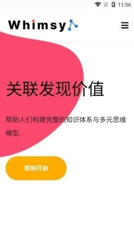 奇思秒想截图0