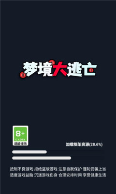 梦境大逃亡 猎梦者模式截图3