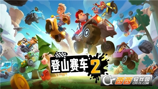 登山赛车2手游 v1.56.3 安卓版