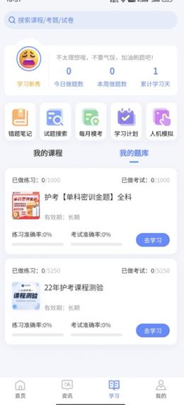 识宇职考截图1