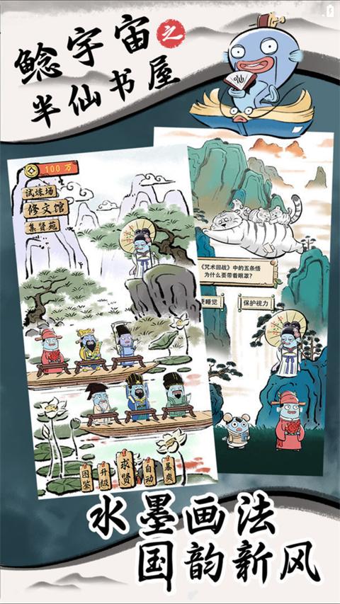 鲶宇宙之半仙书屋官方版 v0.2