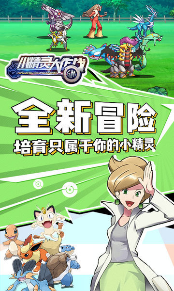 小精灵大作战截图1