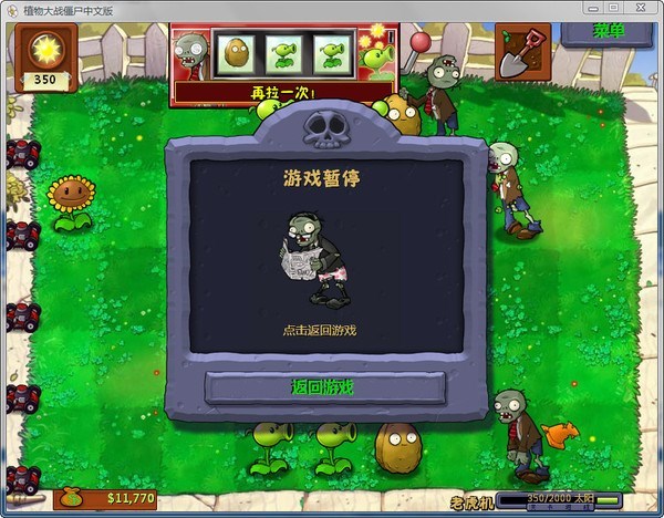 植物大战僵尸中文版无限阳光
