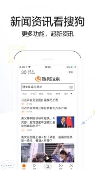 搜狗搜索ios版截图1