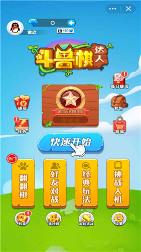 斗兽棋达人双人版
