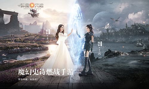 新神魔大陆杨幂代言手游官网版图片2